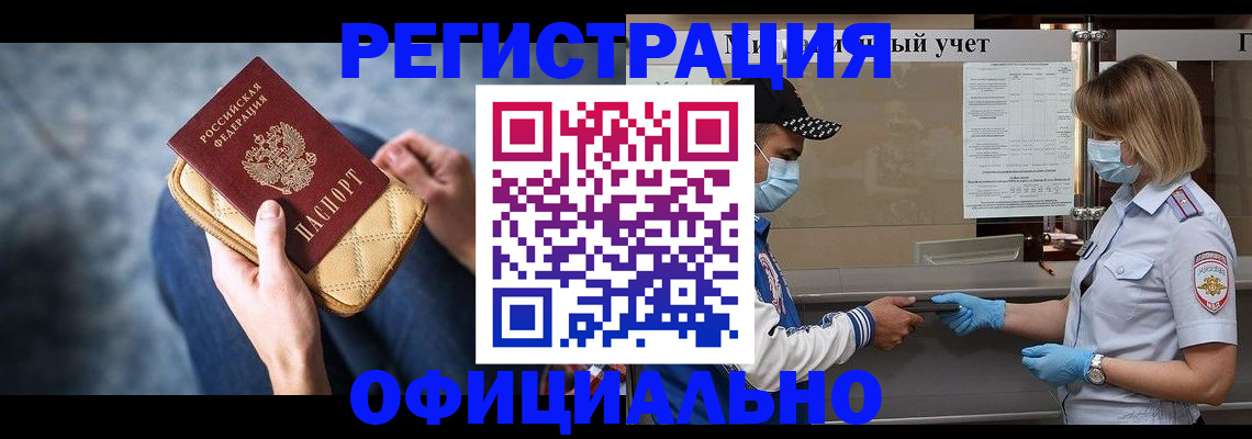 временная регистрация для всех в Бодайбо