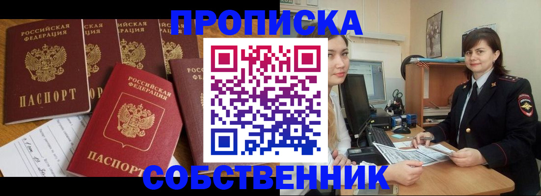 прописка в квартире в Бодайбо