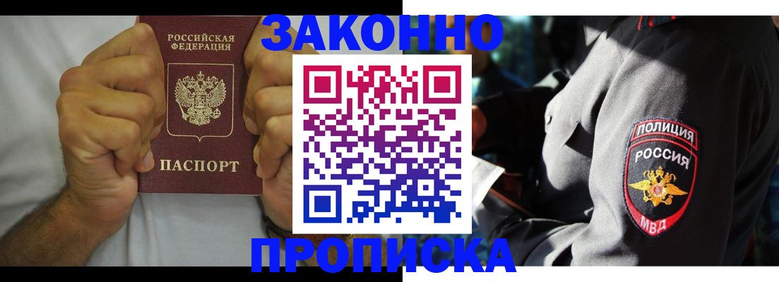 прописка от собственника в Бодайбо