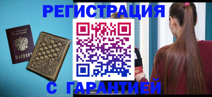 прописка гарантия в Бодайбо
