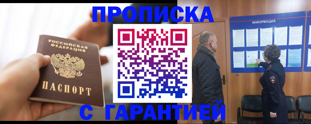 прописка в квартире в Бодайбо